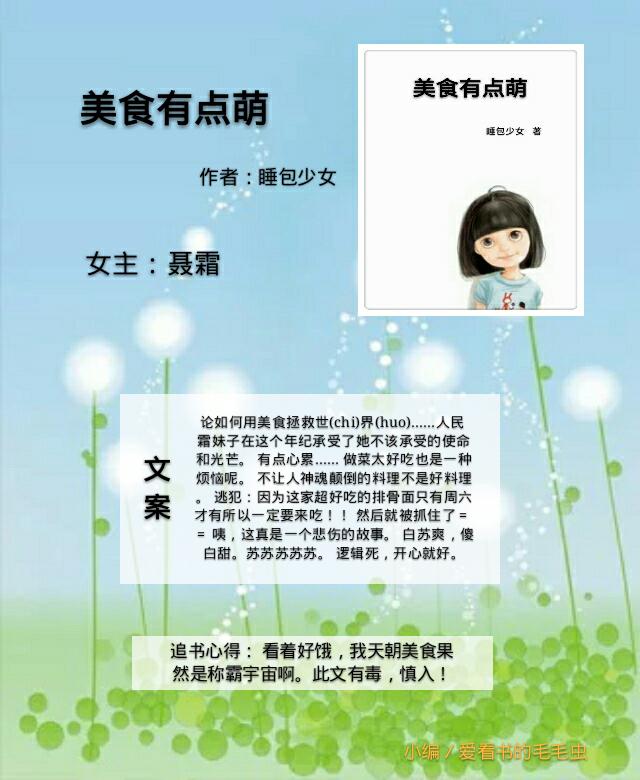 娱乐圈美食文女主很会做菜：治愈系创作指南，轻松打造爆款人设
